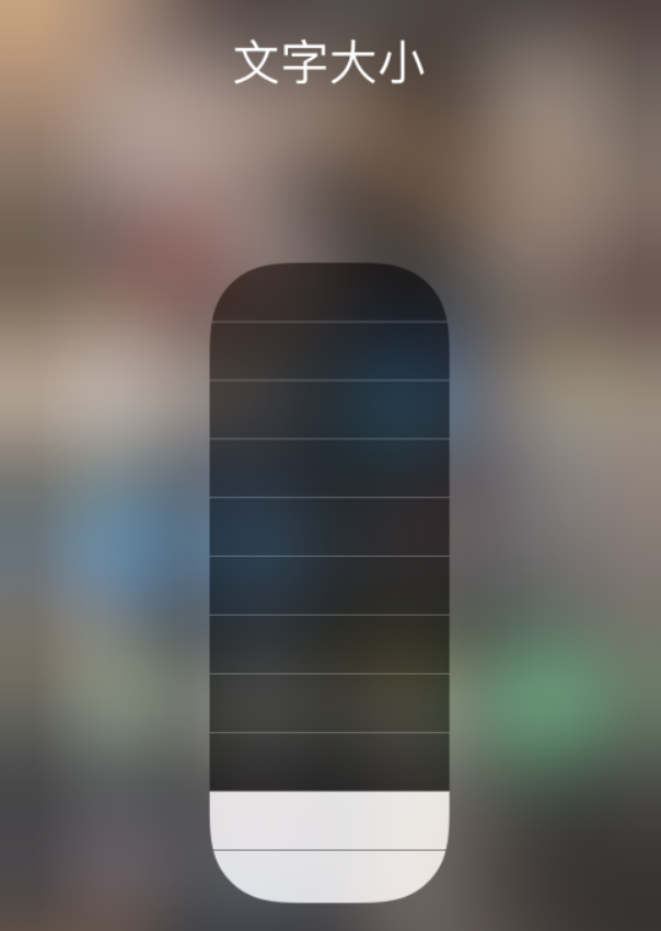 鄂伦春苹果手机维修分享小技巧：在 iPhone 控制中心快速调节字体大小 