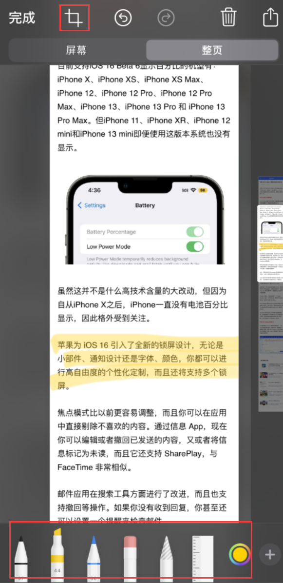 鄂伦春苹果手机维修分享小技巧：在 iPhone 上给截屏图片做标记 