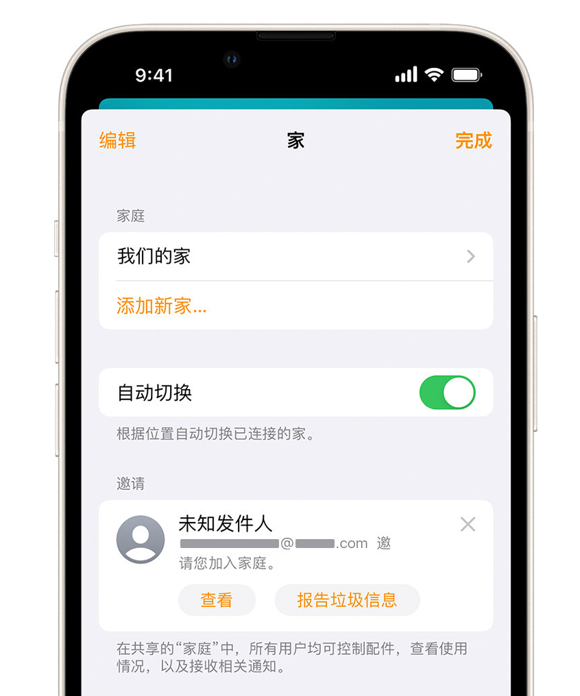 鄂伦春苹果手机维修分享iPhone 小技巧：在“家庭”应用中删除和举报垃圾邀请 