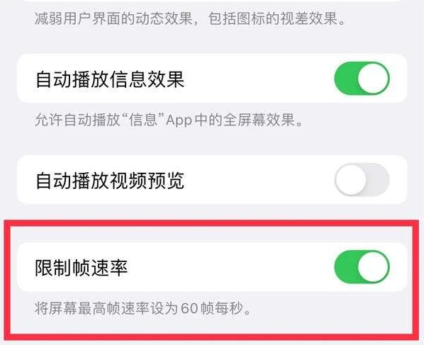 鄂伦春苹果13维修分享iPhone13 Pro高刷是否可以手动控制 