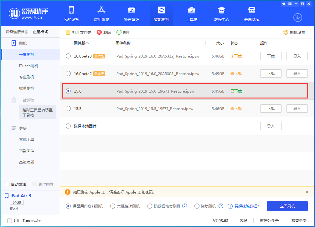 鄂伦春苹果手机维修分享iOS15.6正式版更新内容及升级方法 