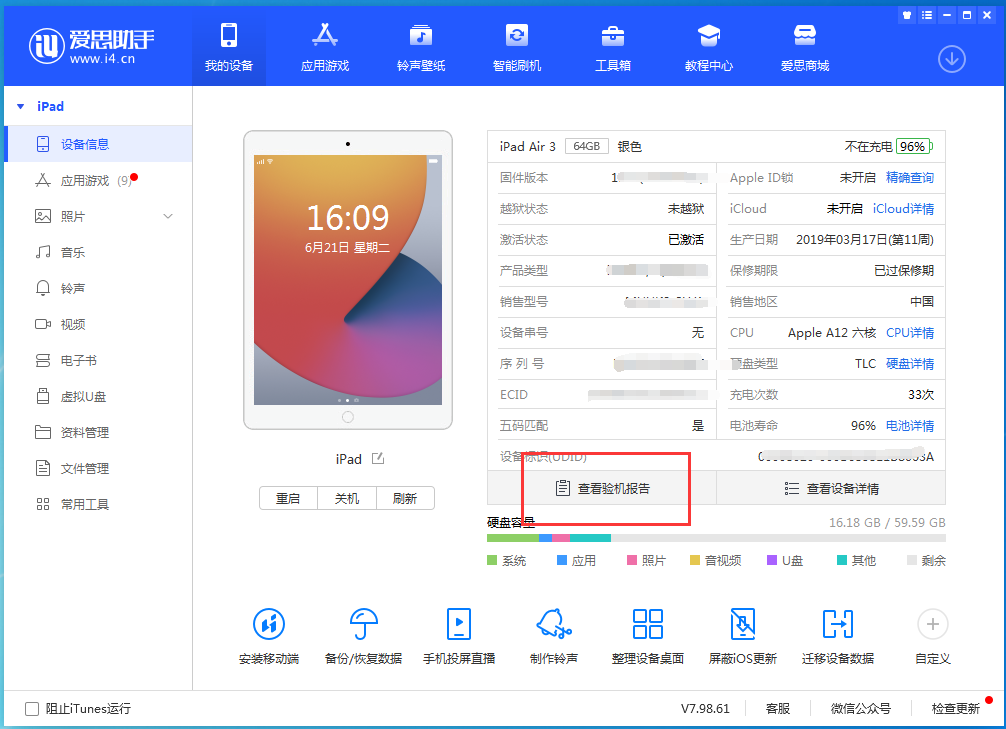 鄂伦春苹果手机维修分享一分钟iPhone自检教程 