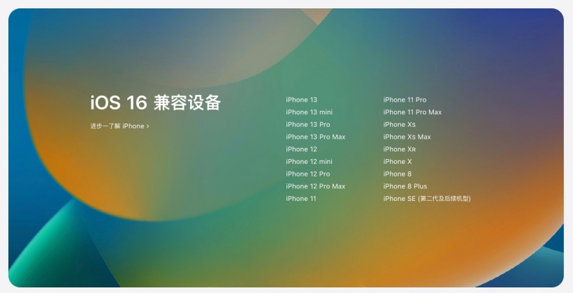 鄂伦春苹果手机维修分享苹果 iOS 16 支持哪些机型 