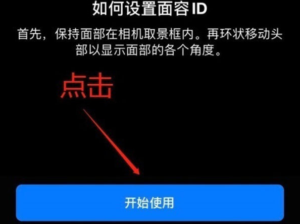 鄂伦春苹果13维修分享iPhone 13可以录入几个面容ID 