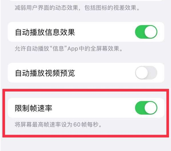 鄂伦春苹果13维修分享iPhone13 Pro高刷设置方法 