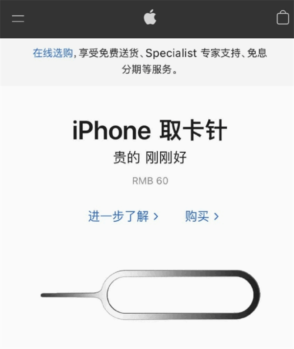 鄂伦春苹果手机维修分享谁会买26元的iPhone取卡针 