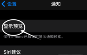 鄂伦春苹果13维修分享iPhone 13隐藏通知方法教程 