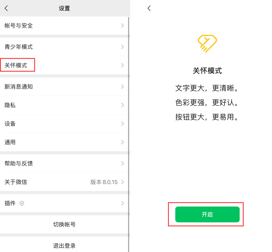 鄂伦春苹果手机维修分享iOS 版微信新功能“关怀模式”：一键放大字体和图标 