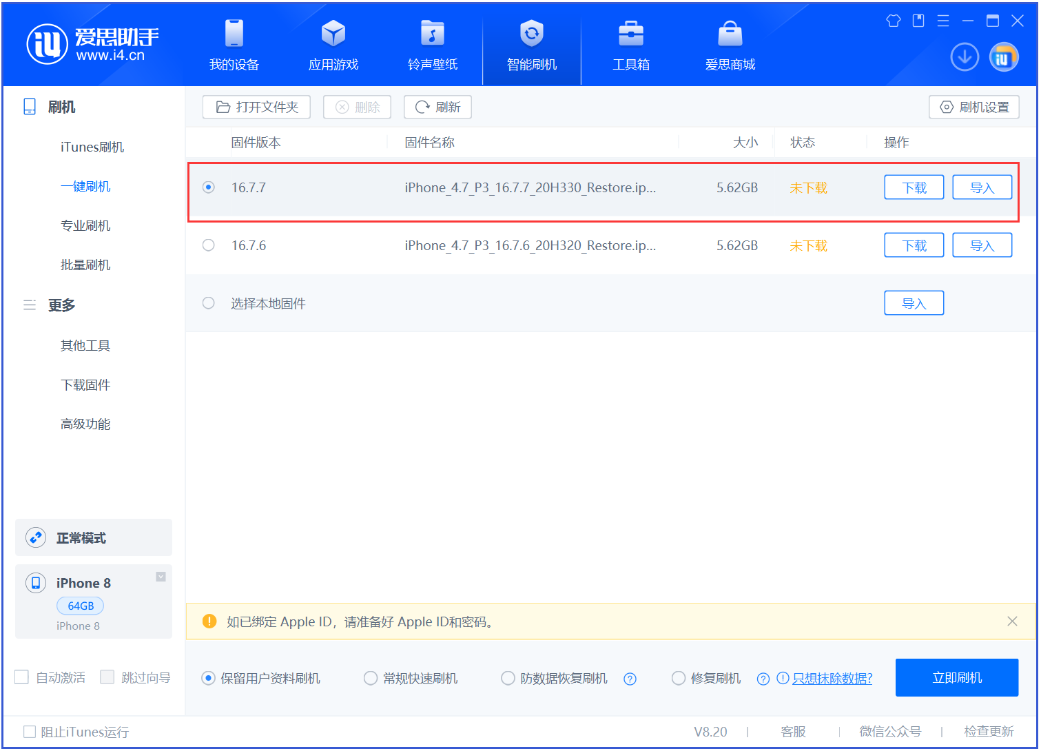 鄂伦春苹果手机维修分享iOS 16.7.7正式版升级 