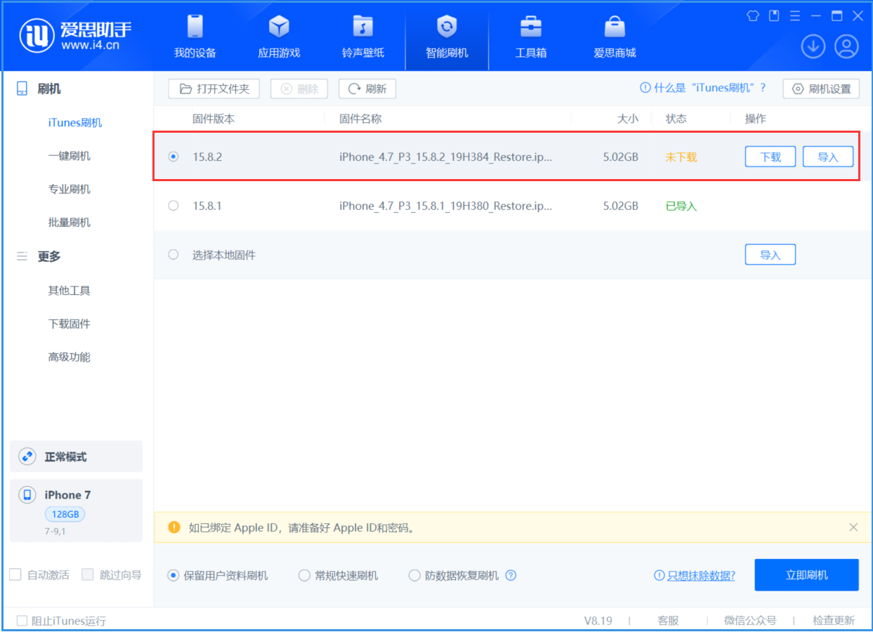 鄂伦春苹果手机维修分享iOS 16.7.6/iOS 15.8.2正式版一键刷机教程 