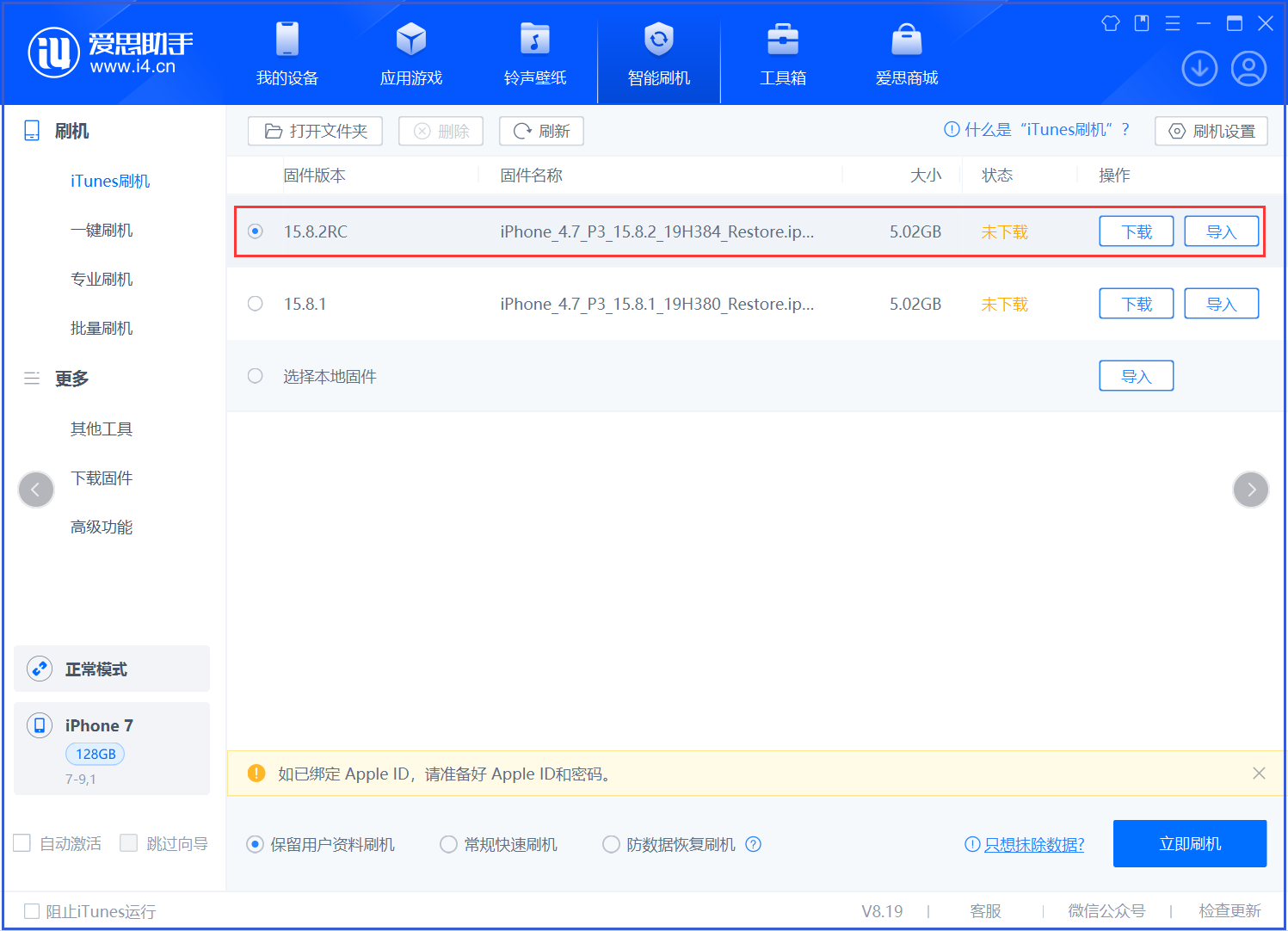鄂伦春苹果手机维修分享iOS 16.7.6RC/iOS 15.8.2RC一键刷机教程 