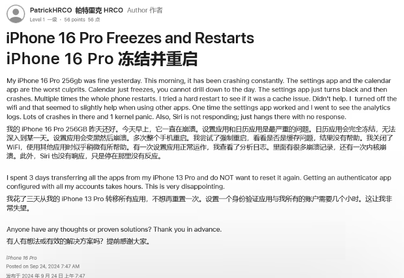 鄂伦春苹果16维修分享iPhone 16 Pro / Max 用户遇随机卡死 / 重启问题 