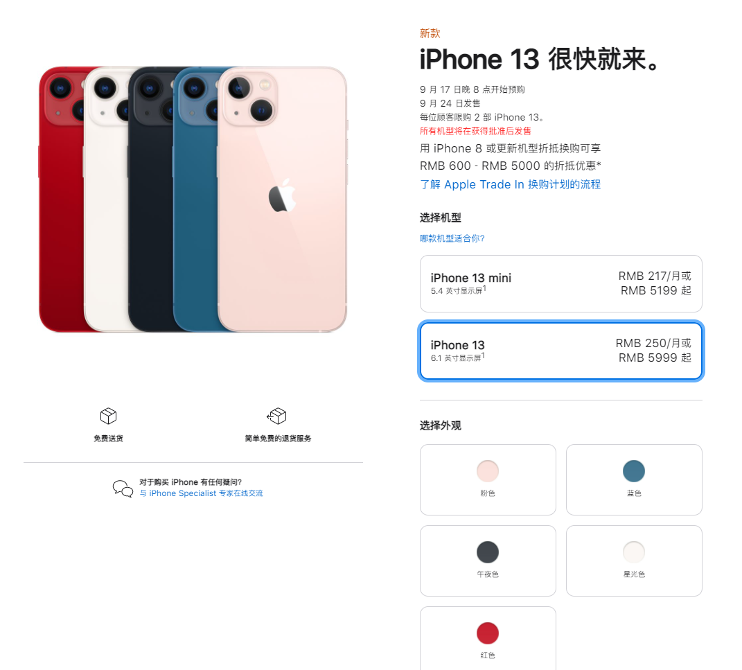鄂伦春苹果手机维修分享iPhone 13系列售价是多少 