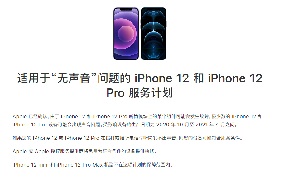 鄂伦春苹果手机维修分享iPhone 12/Pro 拨打或接听电话时无声音怎么办 