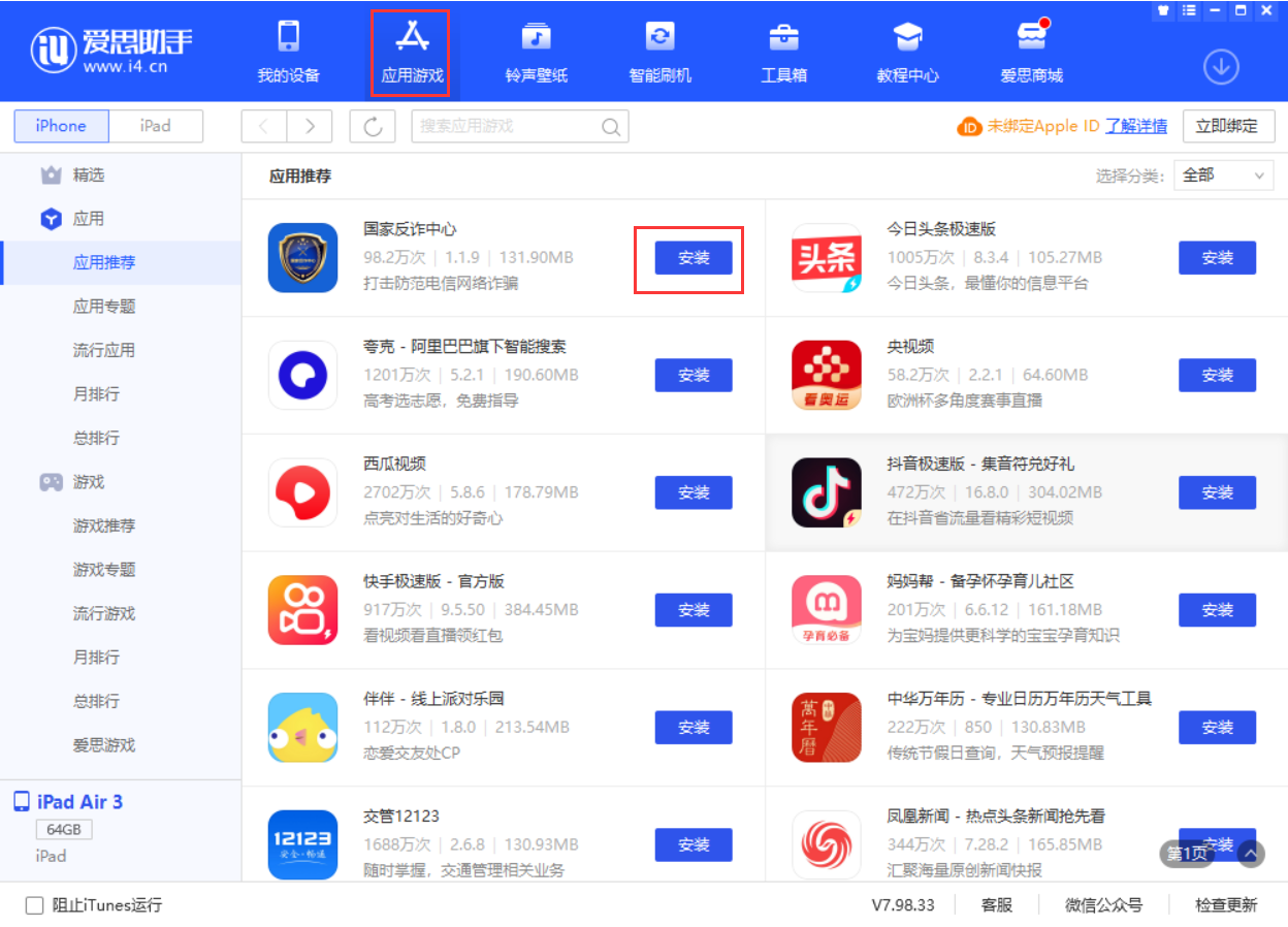 鄂伦春苹果手机维修分享iPhone 从 iOS 15 降级到 iOS 14.7/14.7.1 之后无法下载更新应用怎么办 