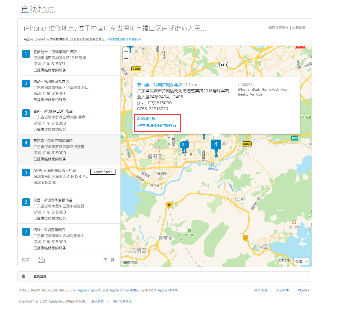 鄂伦春苹果手机维修分享如何快速查找最近的苹果官方授权维修点 