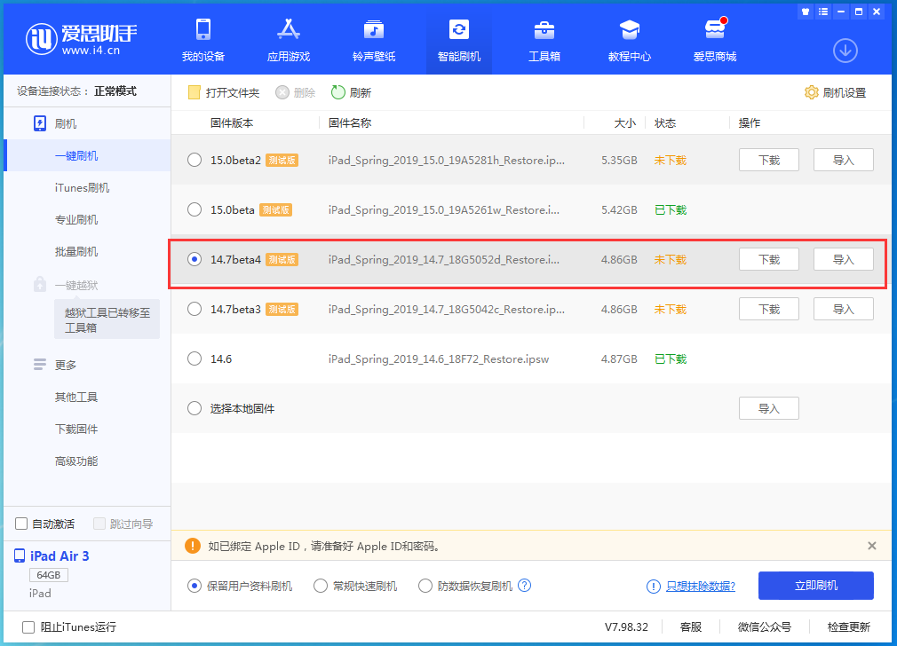 鄂伦春苹果手机维修分享iOS 14.7 beta 4更新内容及升级方法教程 