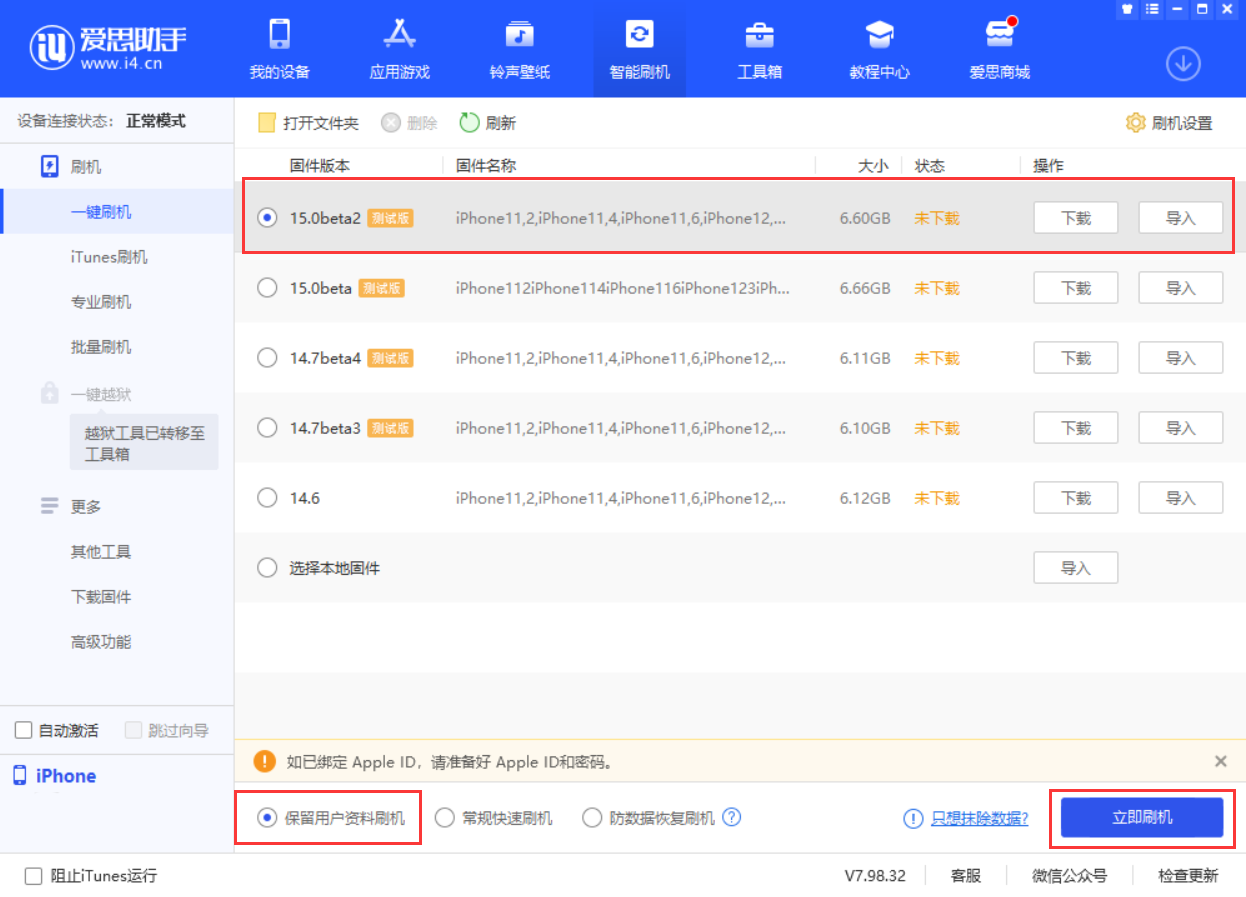 鄂伦春苹果手机维修分享iOS 15.0 公测版与 iOS 15 beta 2 测试版有什么区别 