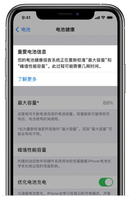 鄂伦春苹果手机维修分享升级iOS 14.5 Beta 6后如何进行电池校准 