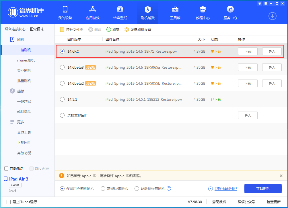 鄂伦春苹果手机维修分享iOS14.6RC版更新内容及升级方法 