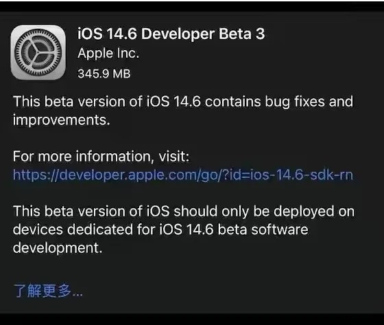 鄂伦春苹果手机维修分享iOS14.6正式版什么时候来 