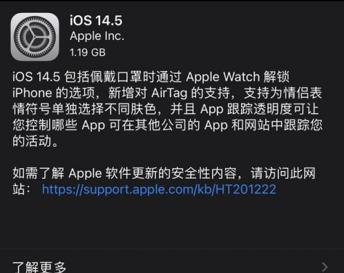 鄂伦春苹果手机维修分享iOS14.5正式版中隐私政策正式生效了吗 