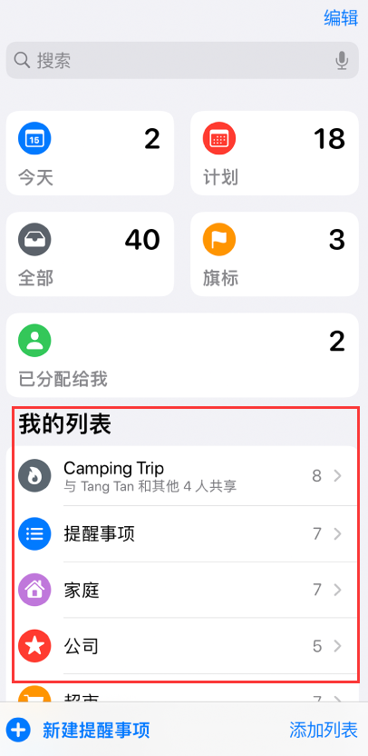 鄂伦春苹果手机维修分享iOS 14.5 “提醒事项”应用支持便捷排序 