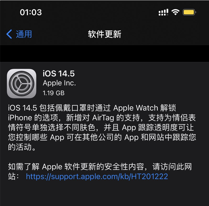 鄂伦春苹果手机维修分享iOS 14.5 正式版升级内容汇总 