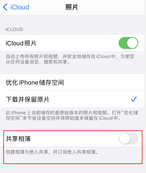 鄂伦春苹果手机维修分享iPhone 总是收到共享相簿广告，如何解决 