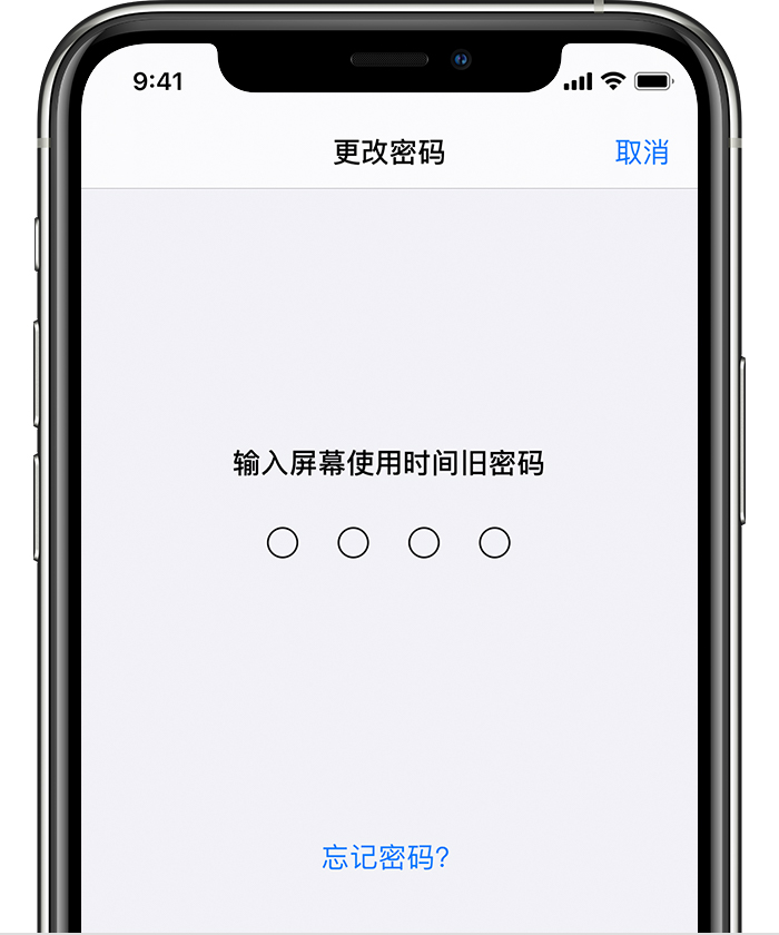 鄂伦春苹果手机维修分享iOS 14 忘记屏幕使用时间密码怎么办 