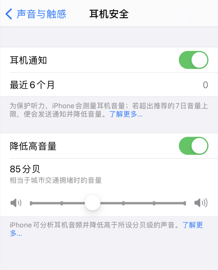鄂伦春苹果手机维修分享iOS 14 新增保护听力功能 