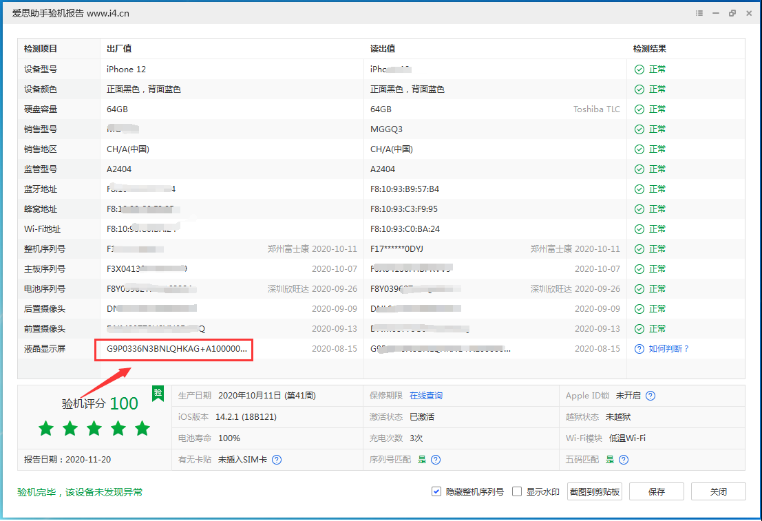鄂伦春苹果手机维修分享iPhone12全系列屏幕变绿是什么原因造成的 