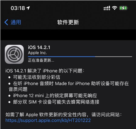 鄂伦春苹果手机维修分享iOS 14.2.1正式版发布 
