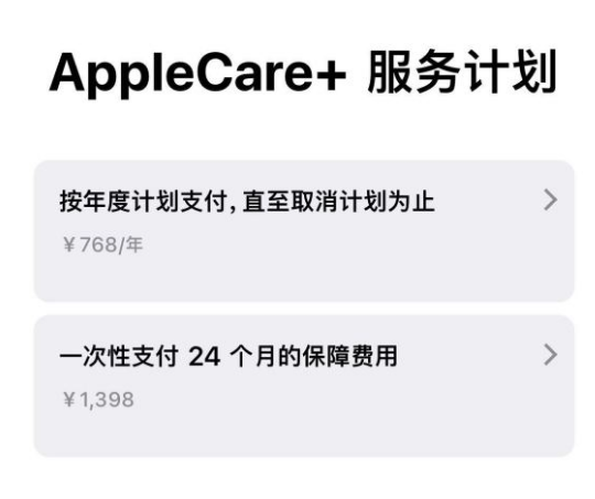 鄂伦春苹果手机维修分享Apple Care+ 服务计划年度支付和一次性支付有什么区别 