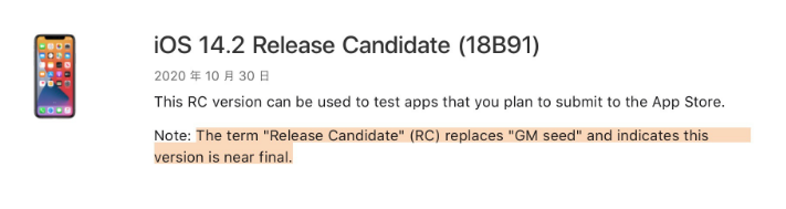 鄂伦春苹果手机维修分享iOS 14.2 RC版是什么版 